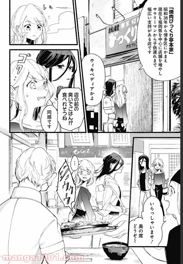 すいとーと！ - 第1話 - Page 24