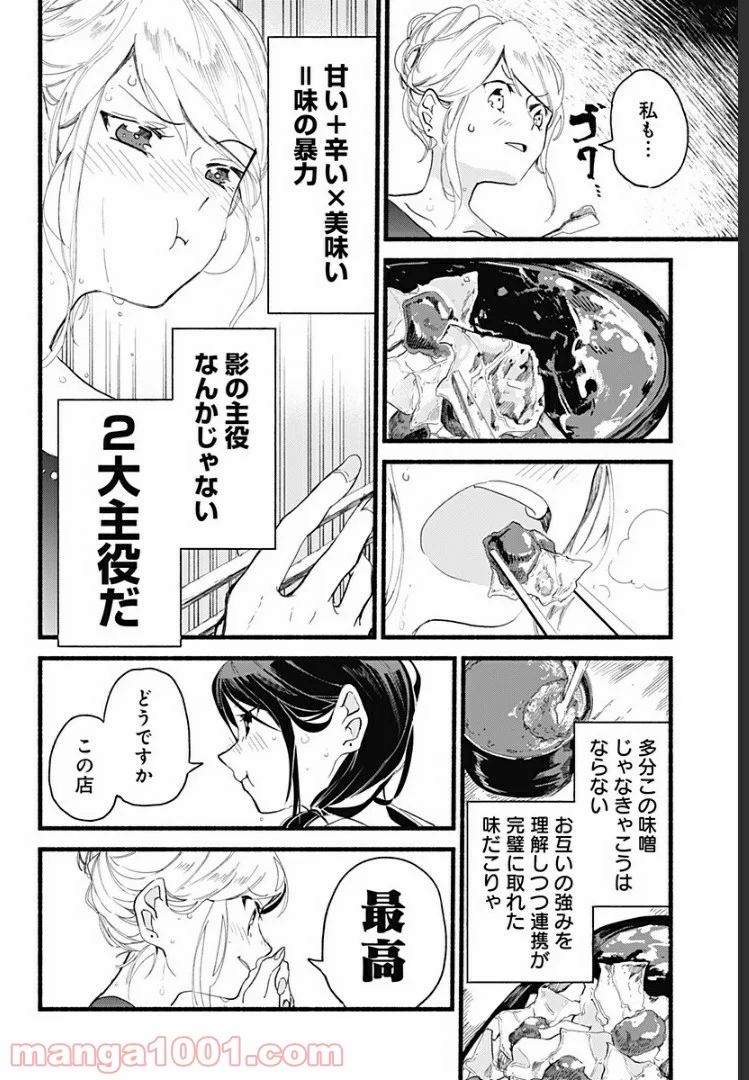 すいとーと！ - 第1話 - Page 30