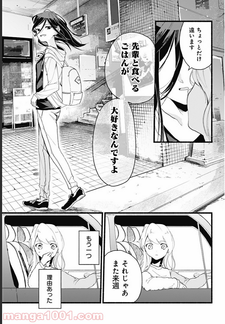 すいとーと！ - 第1話 - Page 37