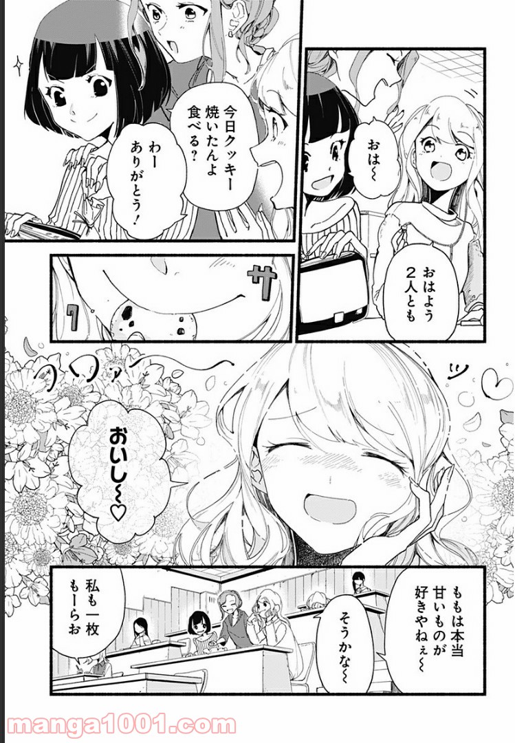 すいとーと！ - 第1話 - Page 5