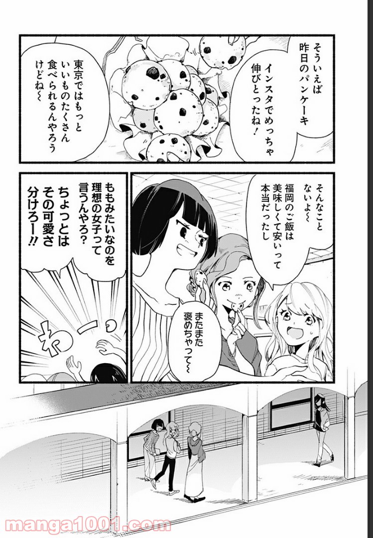 すいとーと！ - 第1話 - Page 6