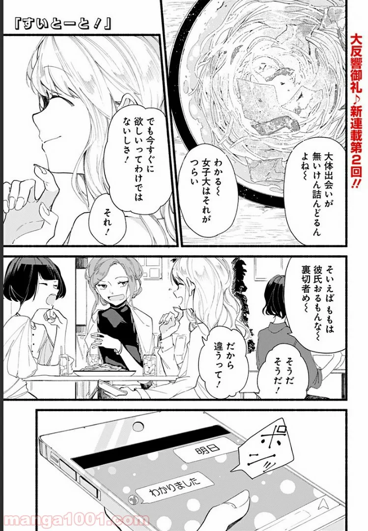 すいとーと！ - 第2話 - Page 1