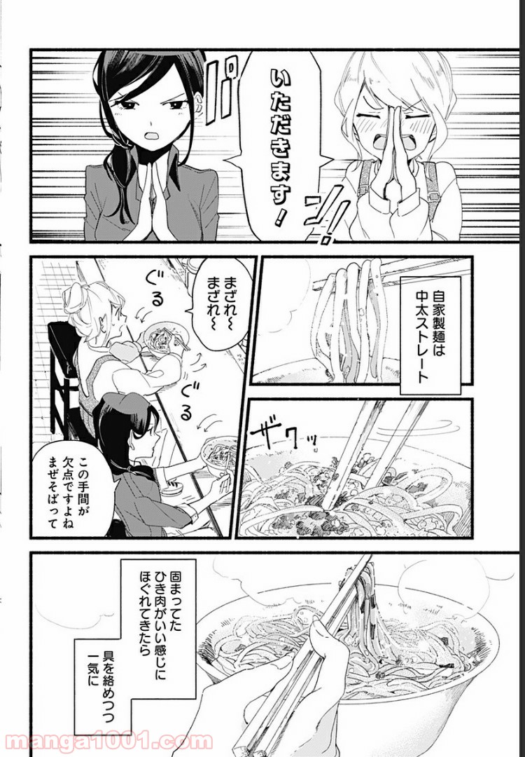 すいとーと！ - 第2話 - Page 12