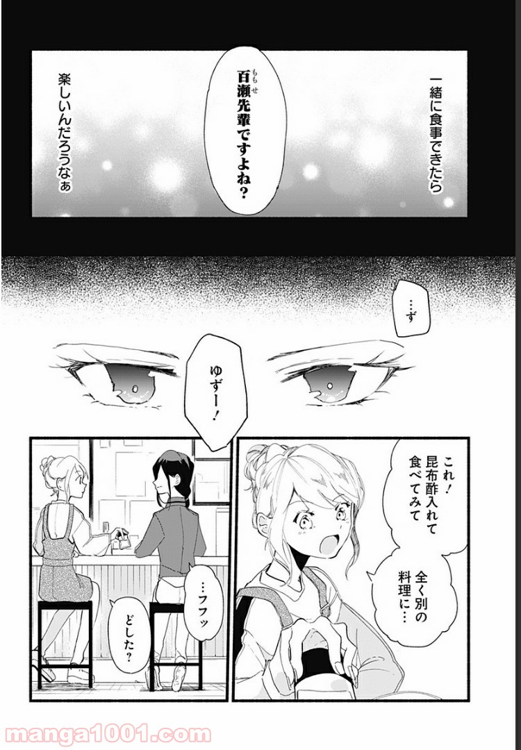 すいとーと！ - 第2話 - Page 20