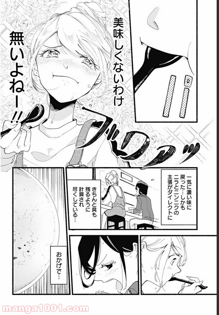 すいとーと！ - 第2話 - Page 24