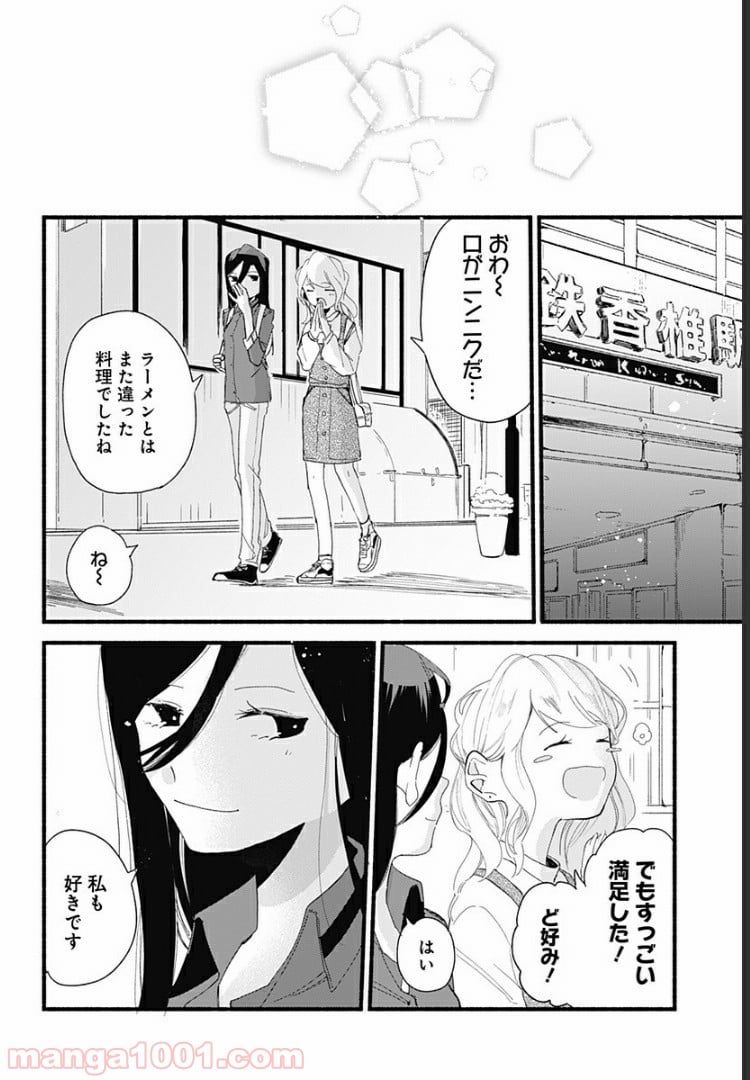 すいとーと！ - 第2話 - Page 26