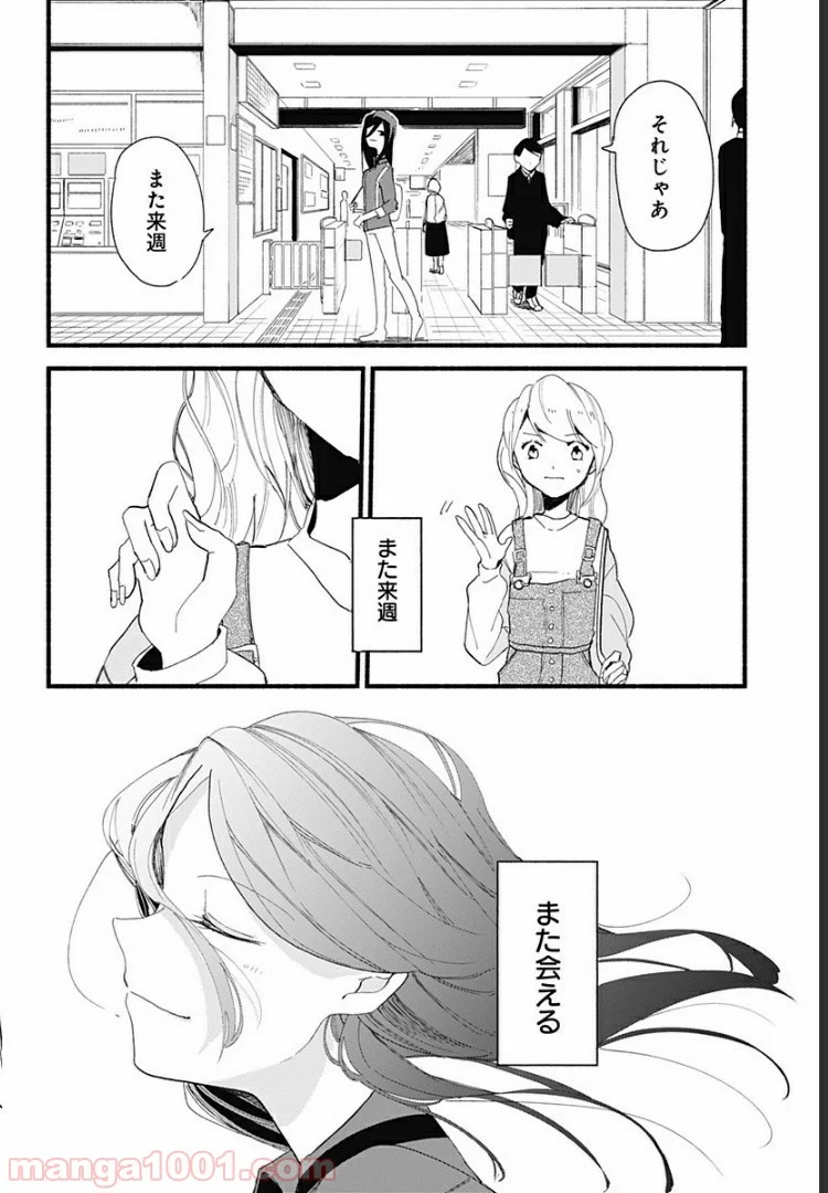 すいとーと！ - 第2話 - Page 28