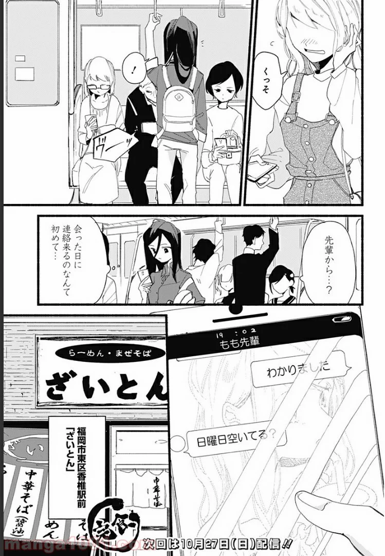 すいとーと！ - 第2話 - Page 29