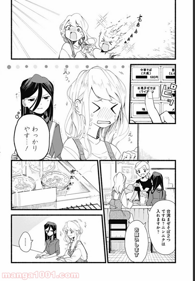 すいとーと！ - 第2話 - Page 10