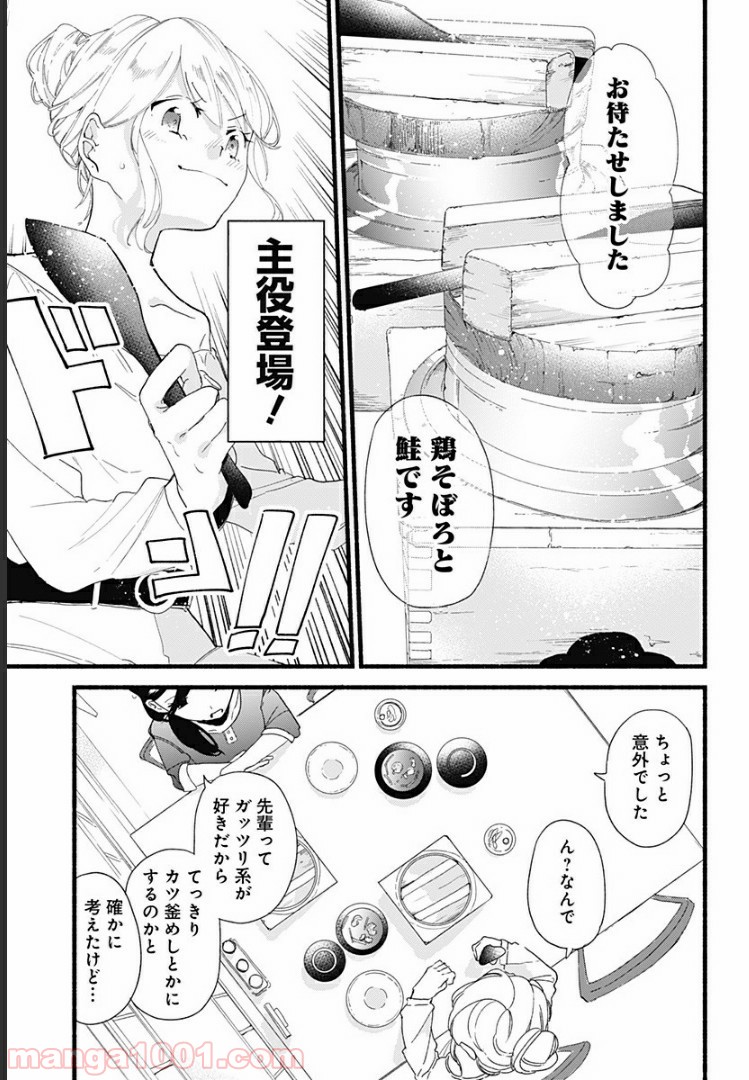 すいとーと！ - 第3話 - Page 11