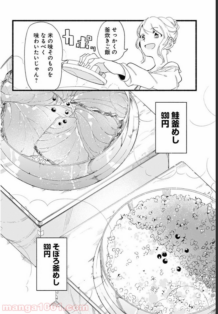 すいとーと！ - 第3話 - Page 12