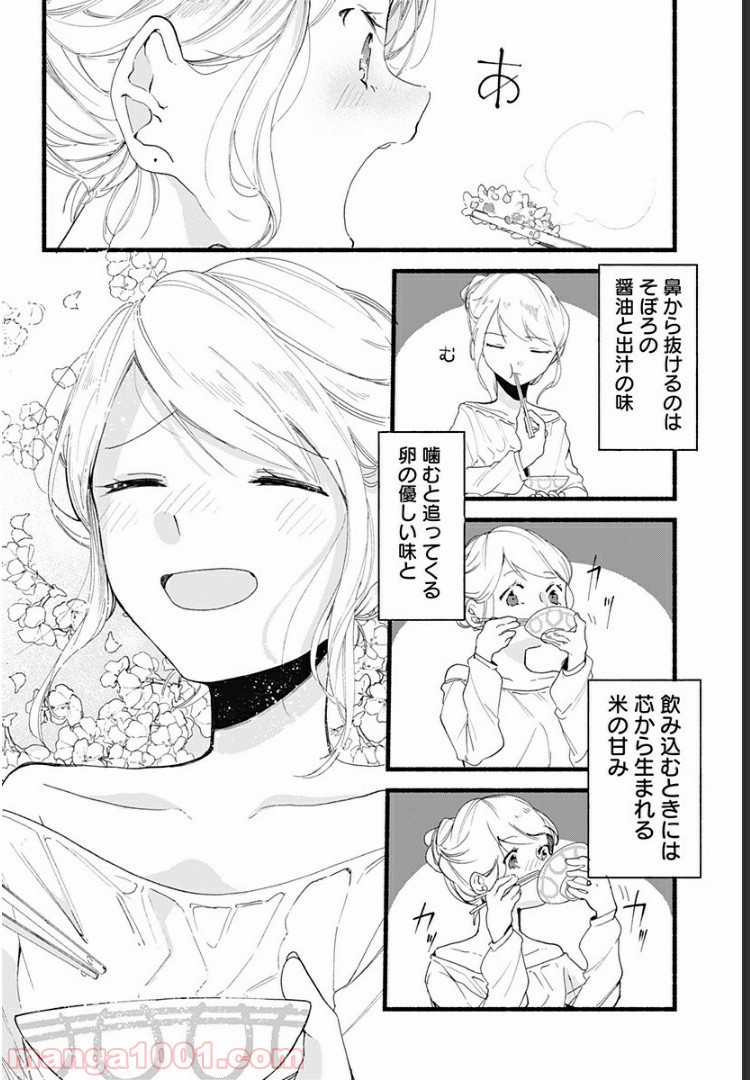 すいとーと！ - 第3話 - Page 14