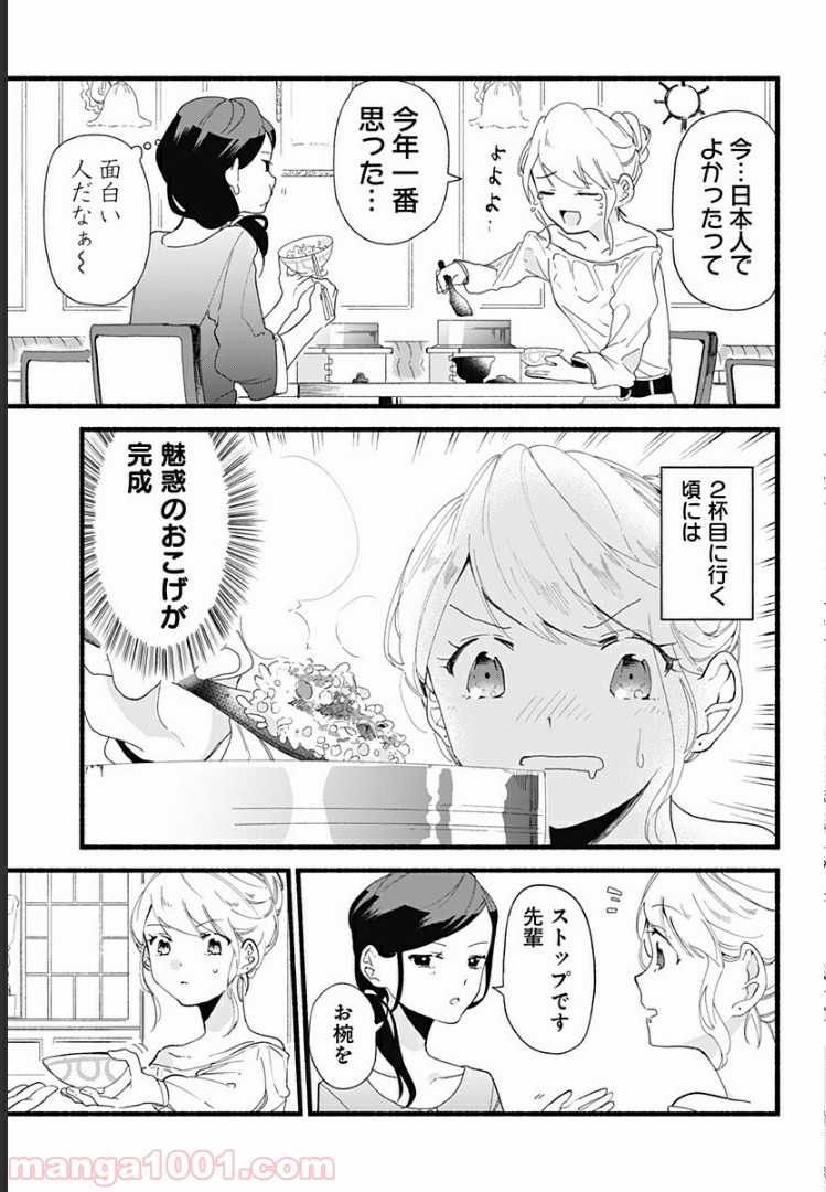 すいとーと！ - 第3話 - Page 15