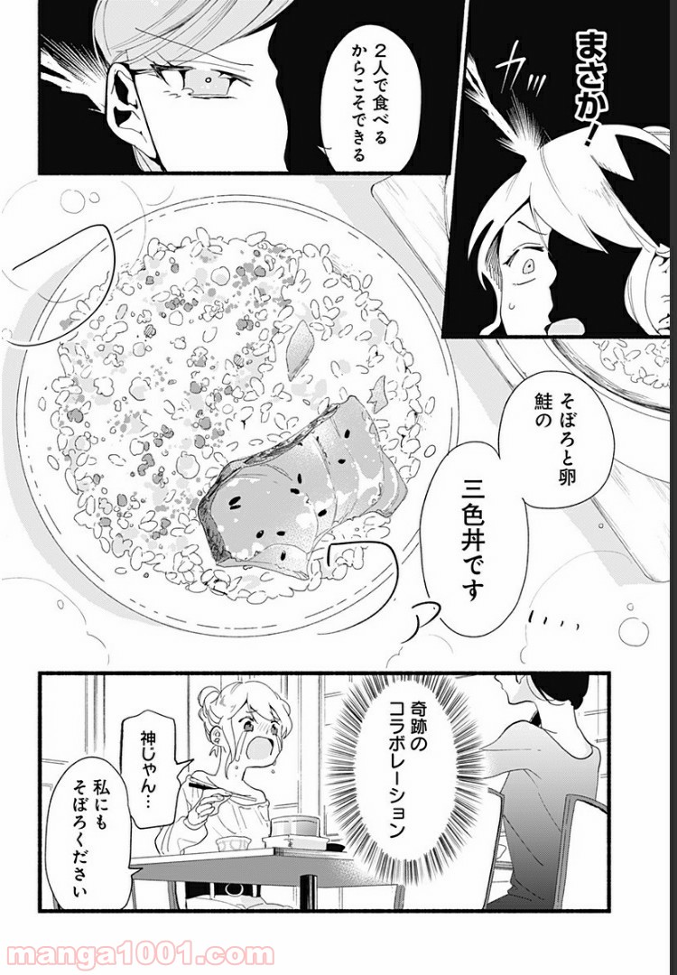 すいとーと！ - 第3話 - Page 16