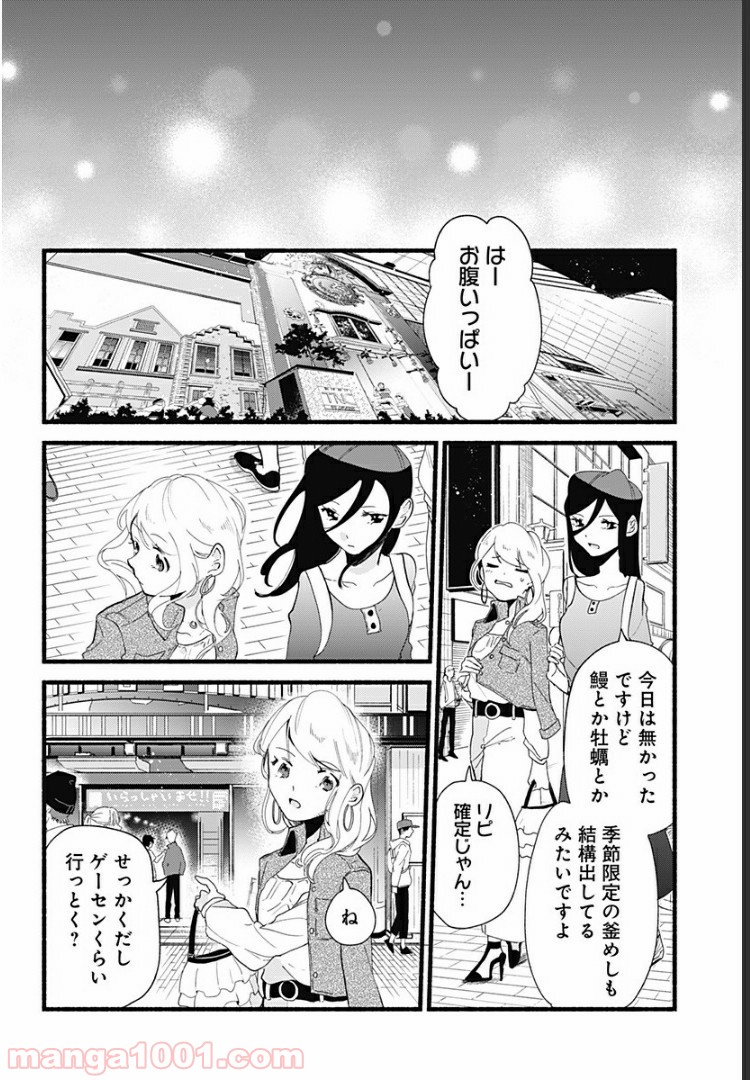 すいとーと！ - 第3話 - Page 20