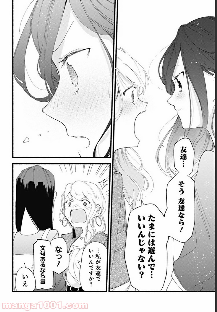 すいとーと！ - 第3話 - Page 22