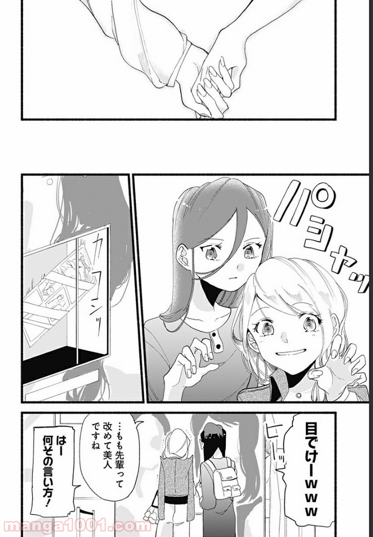 すいとーと！ - 第3話 - Page 24