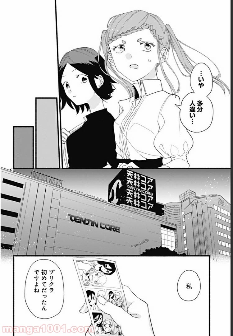 すいとーと！ - 第3話 - Page 26