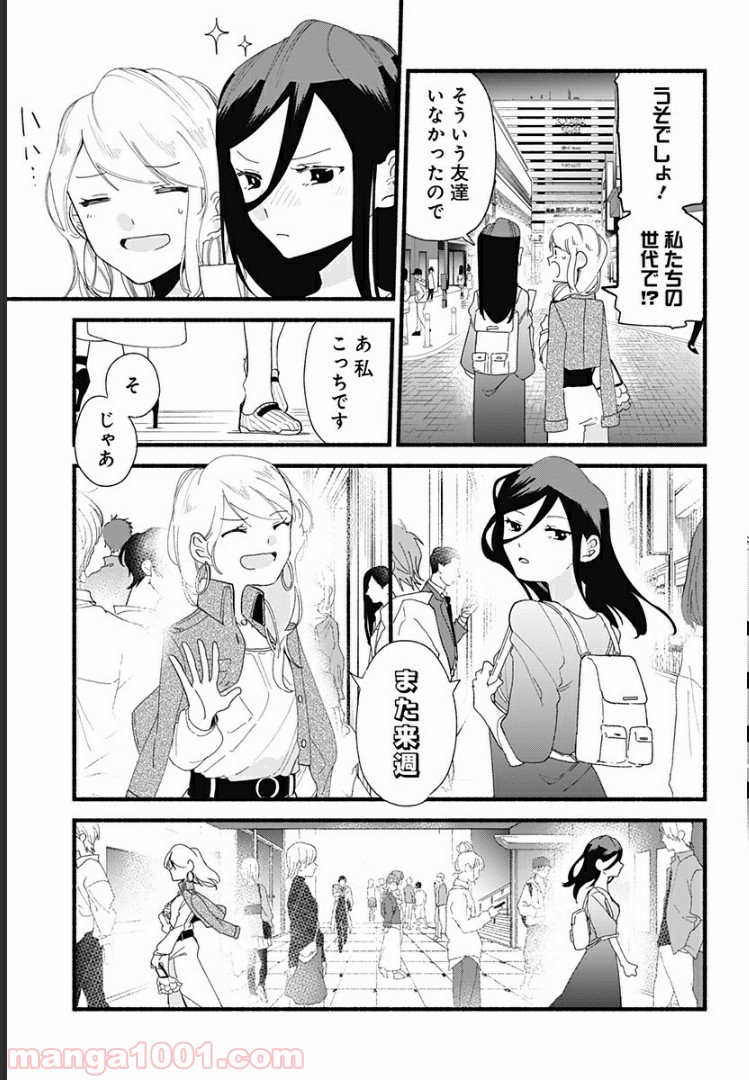 すいとーと！ - 第3話 - Page 27