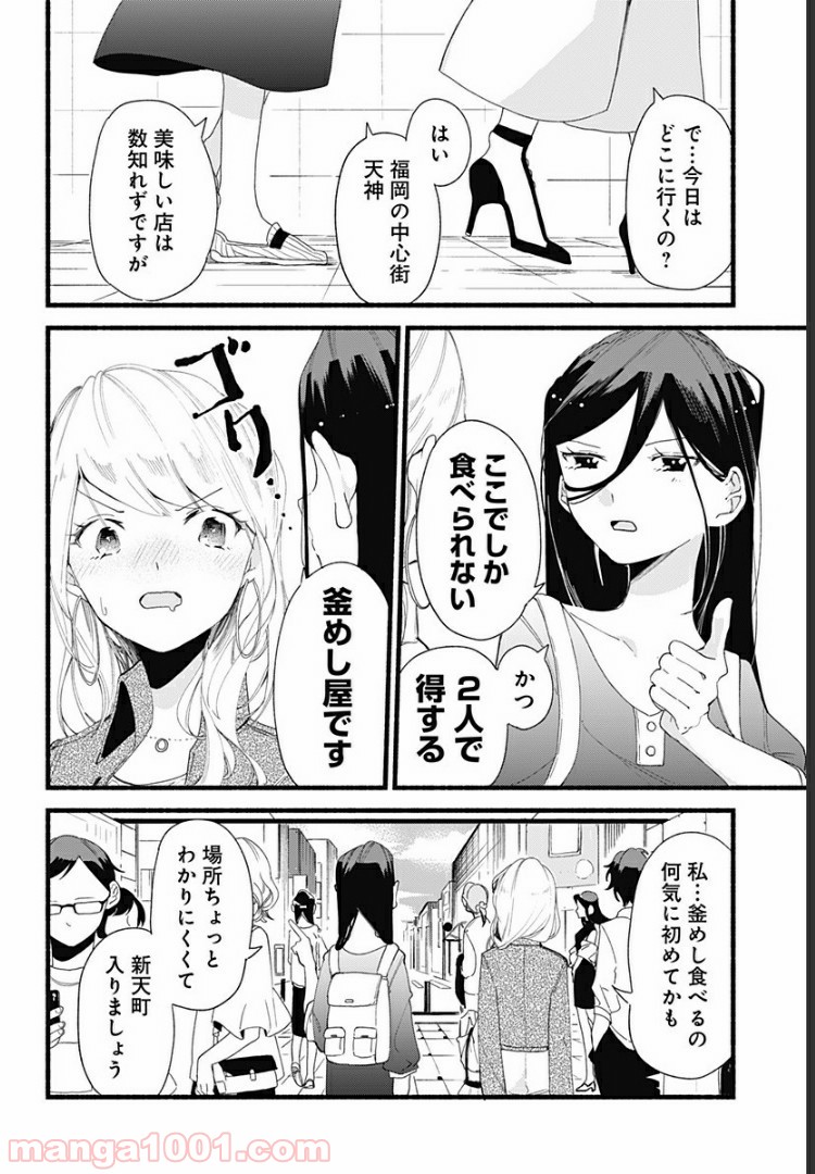 すいとーと！ - 第3話 - Page 4