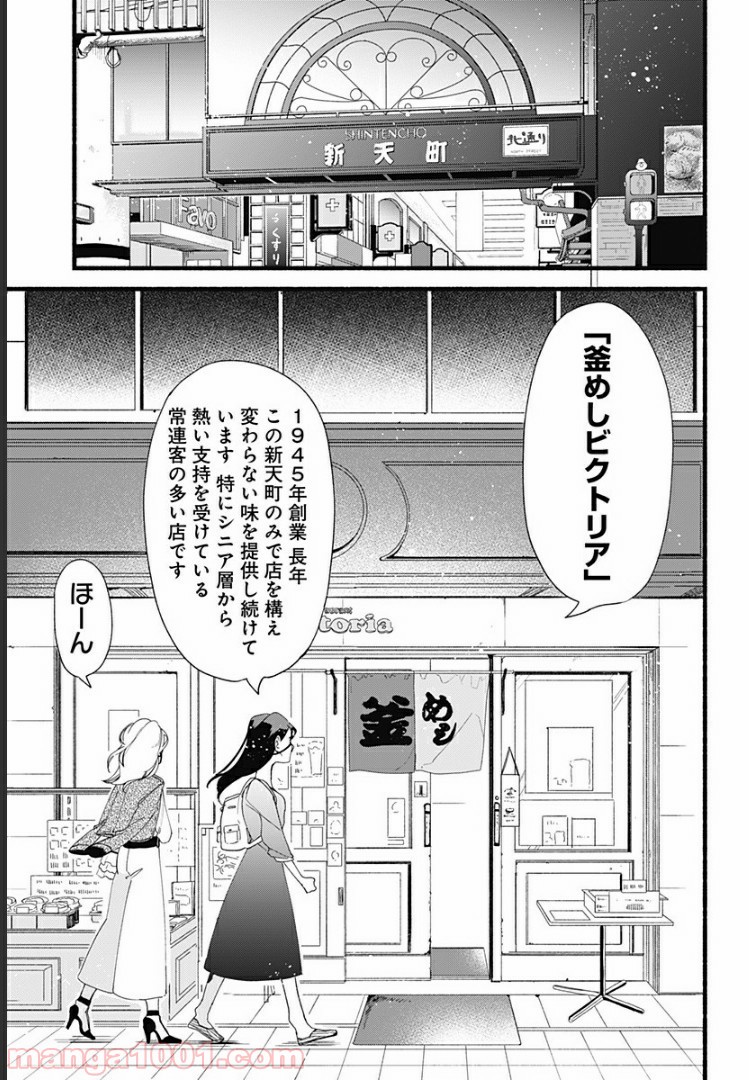 すいとーと！ - 第3話 - Page 5