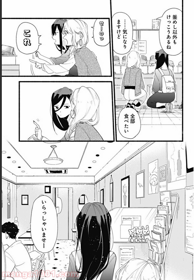 すいとーと！ - 第3話 - Page 7