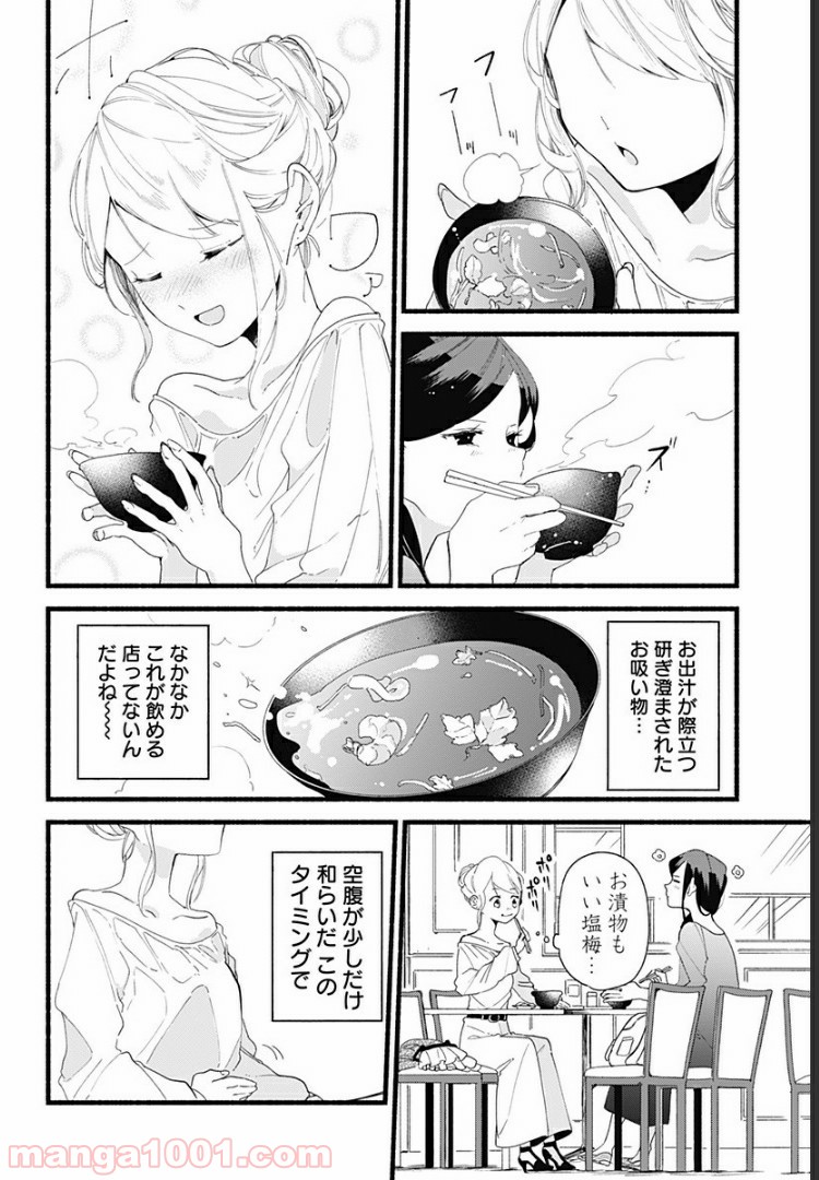 すいとーと！ - 第3話 - Page 10