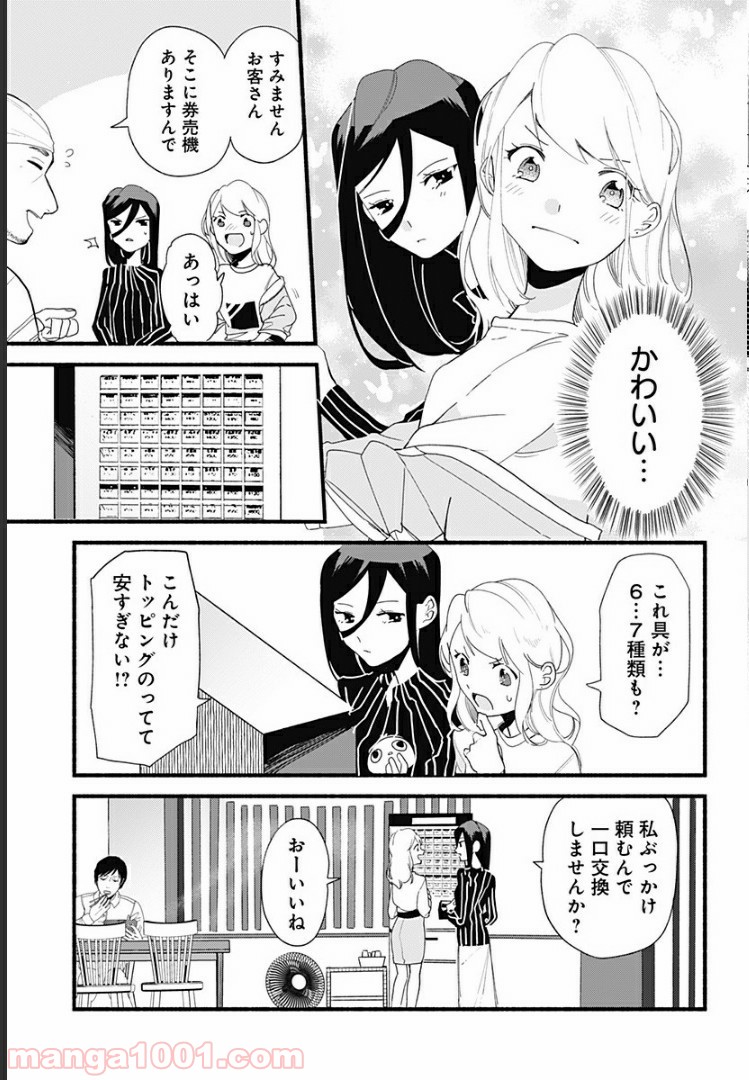 すいとーと！ - 第4話 - Page 11