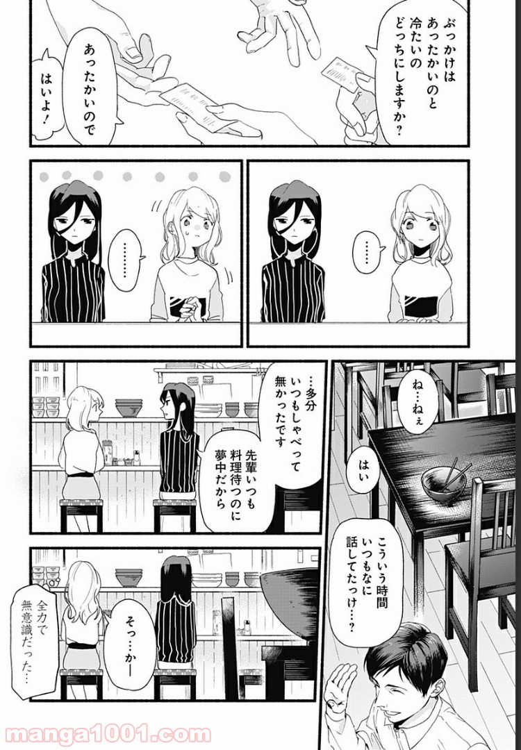 すいとーと！ - 第4話 - Page 12