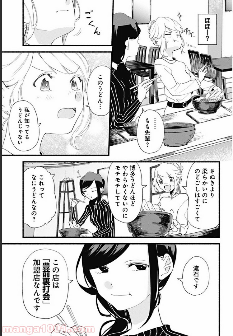 すいとーと！ - 第4話 - Page 17