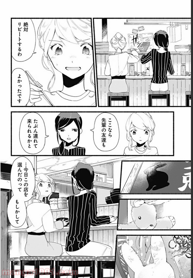 すいとーと！ - 第4話 - Page 20