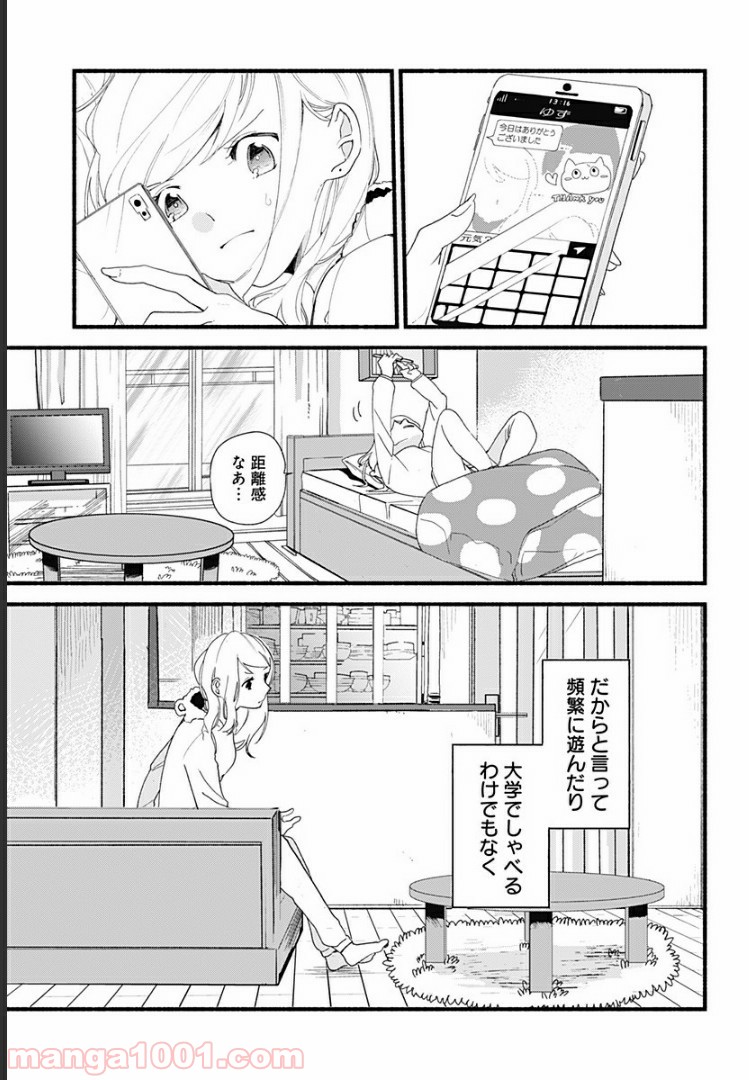 すいとーと！ - 第4話 - Page 3