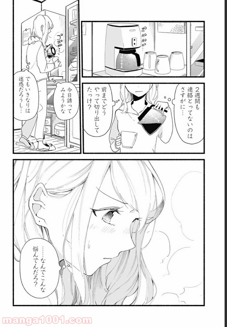 すいとーと！ - 第4話 - Page 4