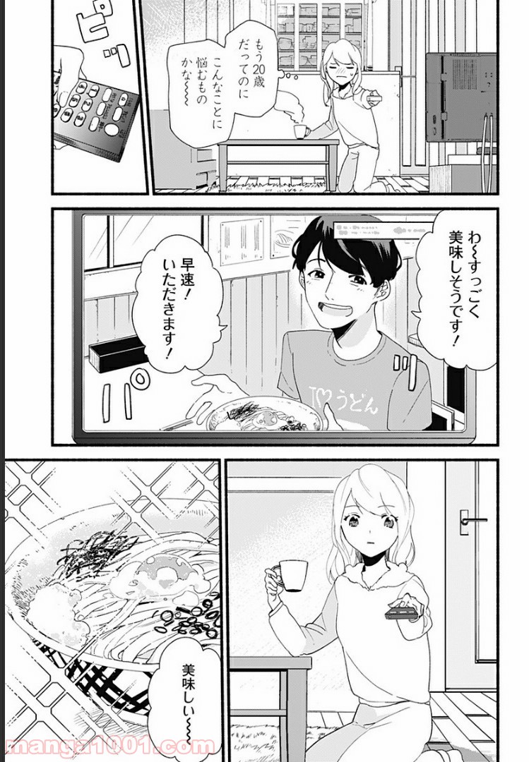 すいとーと！ - 第4話 - Page 5