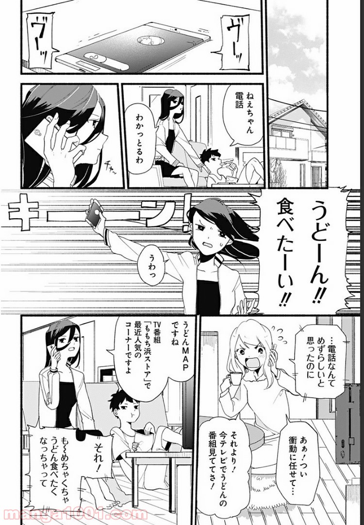 すいとーと！ - 第4話 - Page 6