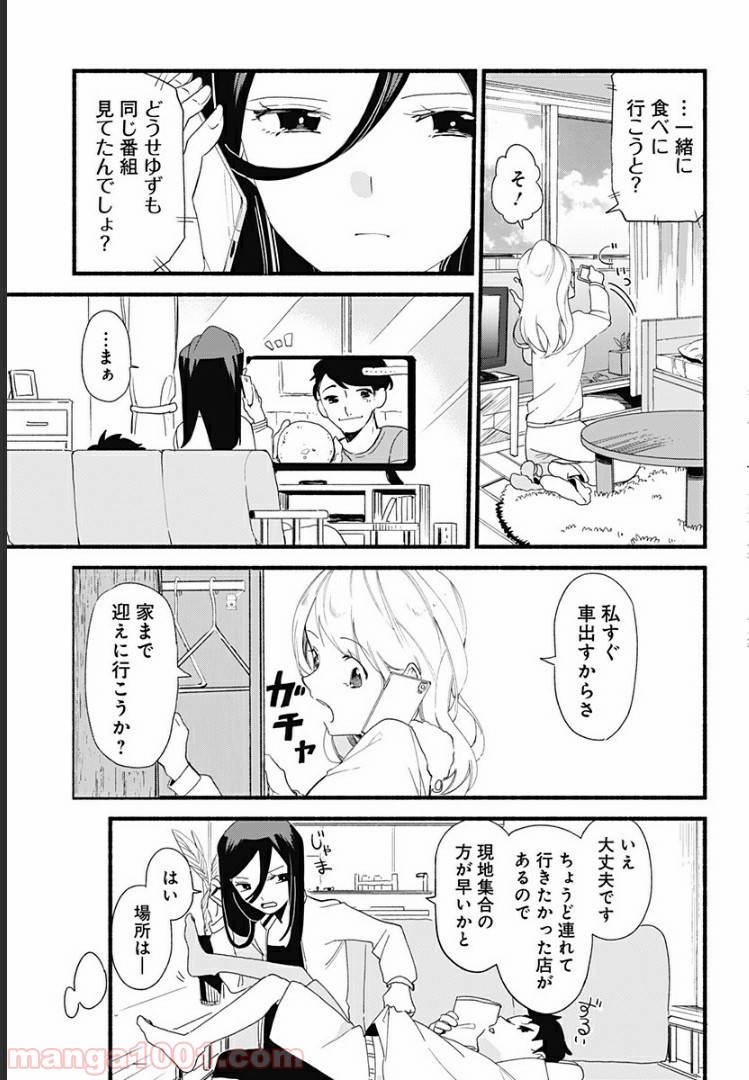 すいとーと！ - 第4話 - Page 7