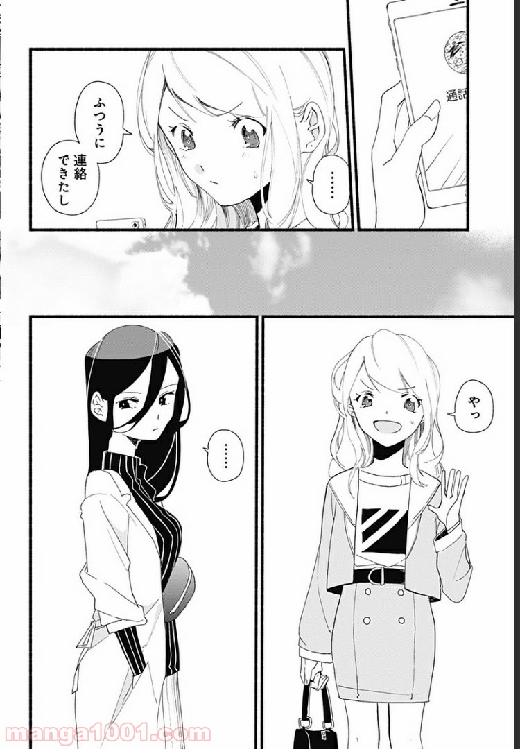 すいとーと！ - 第4話 - Page 8