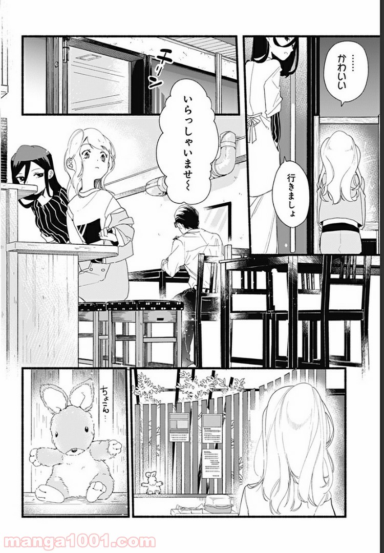 すいとーと！ - 第4話 - Page 10