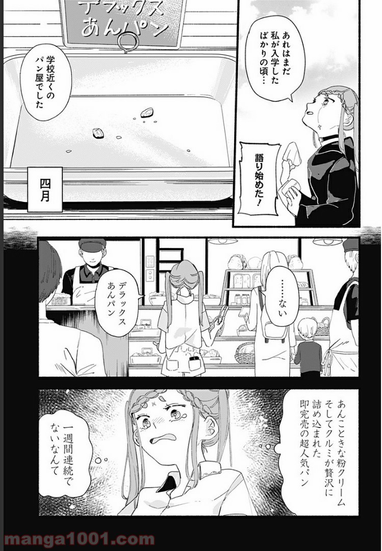 すいとーと！ - 第5話 - Page 11