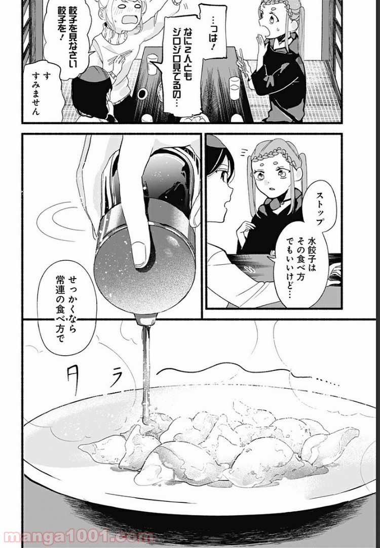 すいとーと！ - 第5話 - Page 26