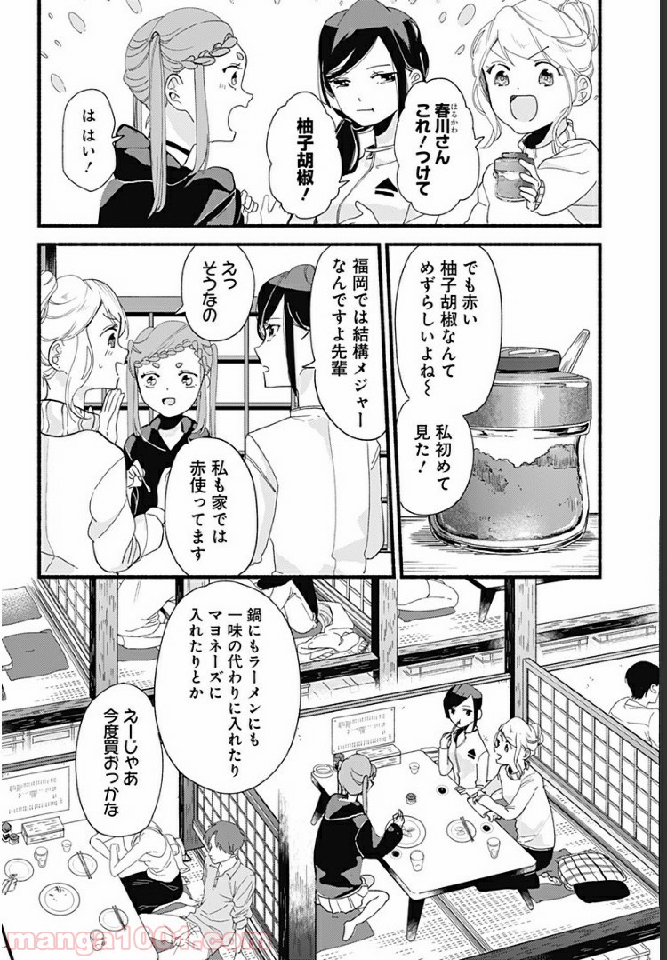 すいとーと！ - 第5話 - Page 28