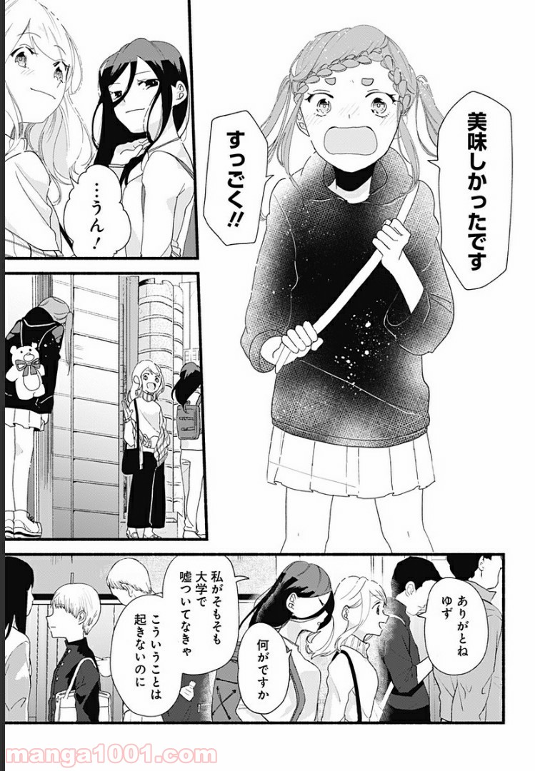 すいとーと！ - 第5話 - Page 31