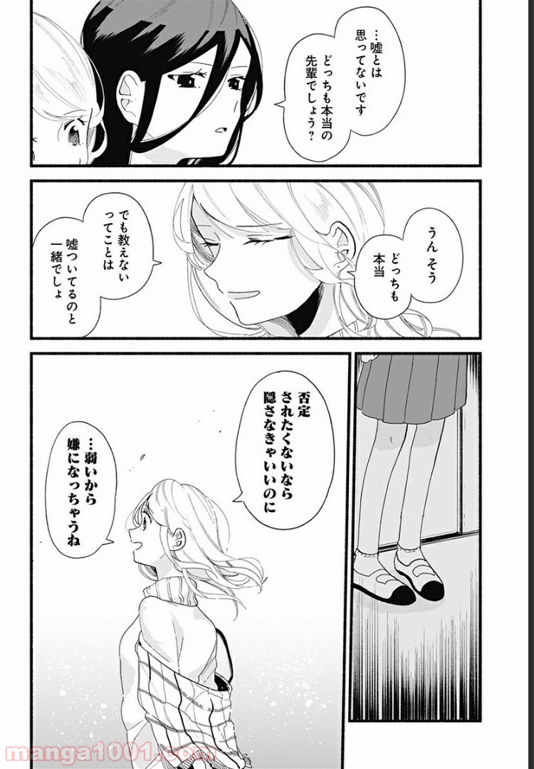 すいとーと！ - 第5話 - Page 32