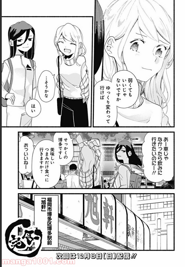 すいとーと！ - 第5話 - Page 33