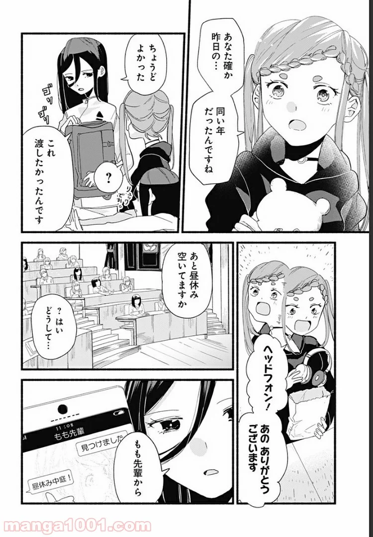 すいとーと！ - 第5話 - Page 6