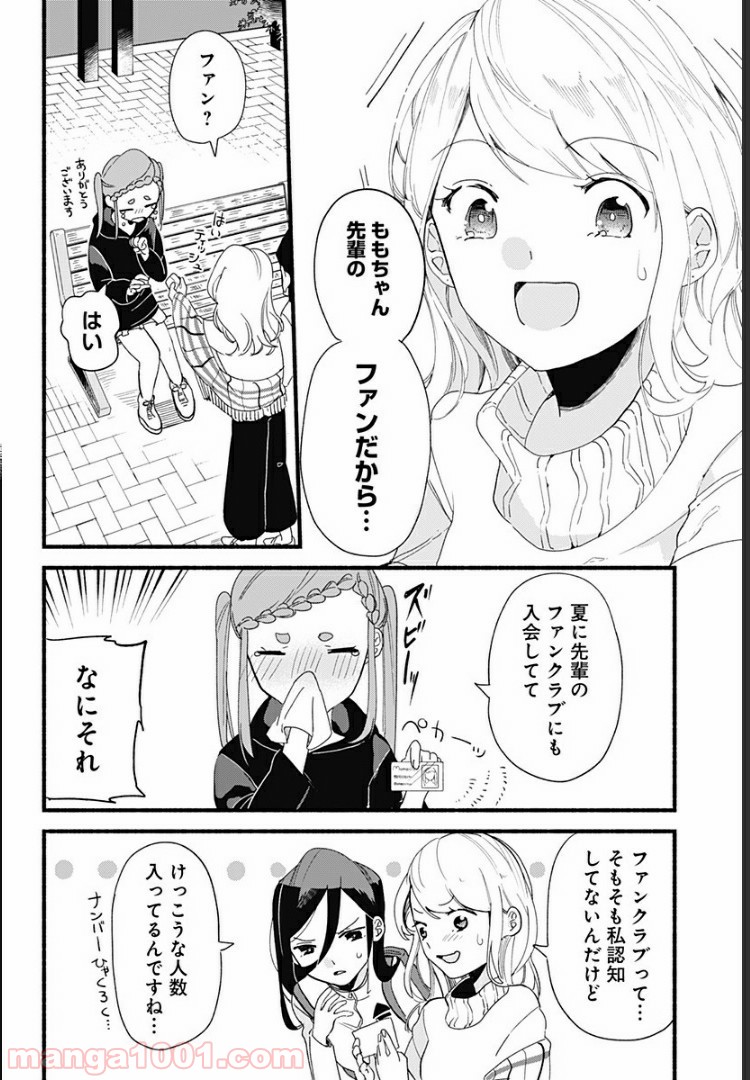 すいとーと！ - 第5話 - Page 10