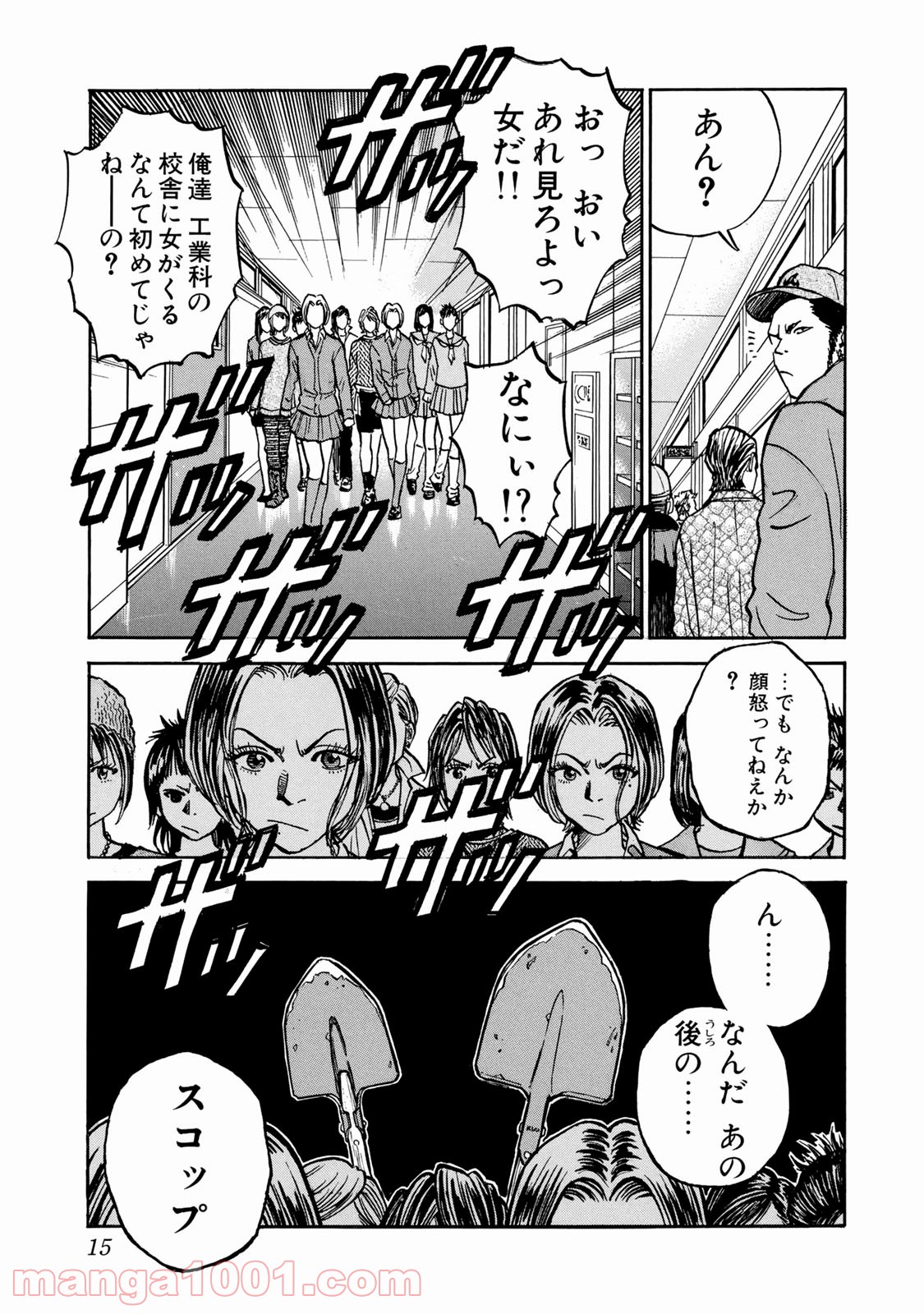 ギャングキング - 第1話 - Page 11