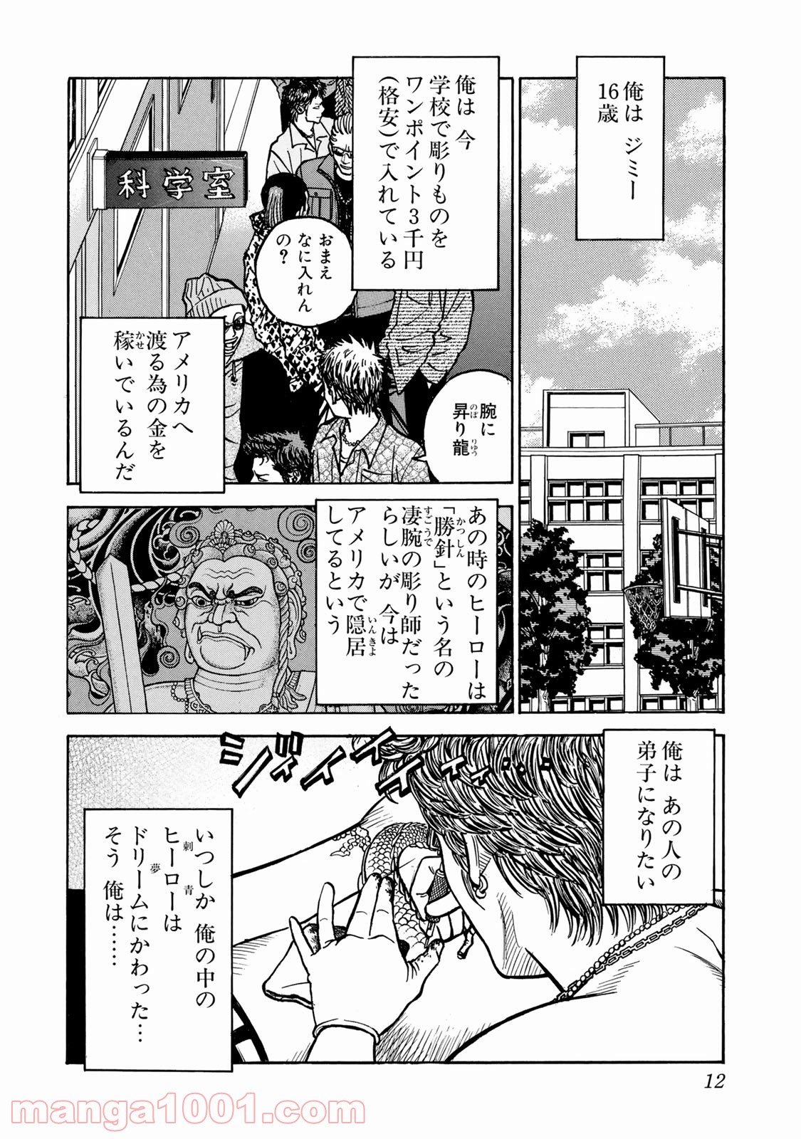 ギャングキング - 第1話 - Page 8