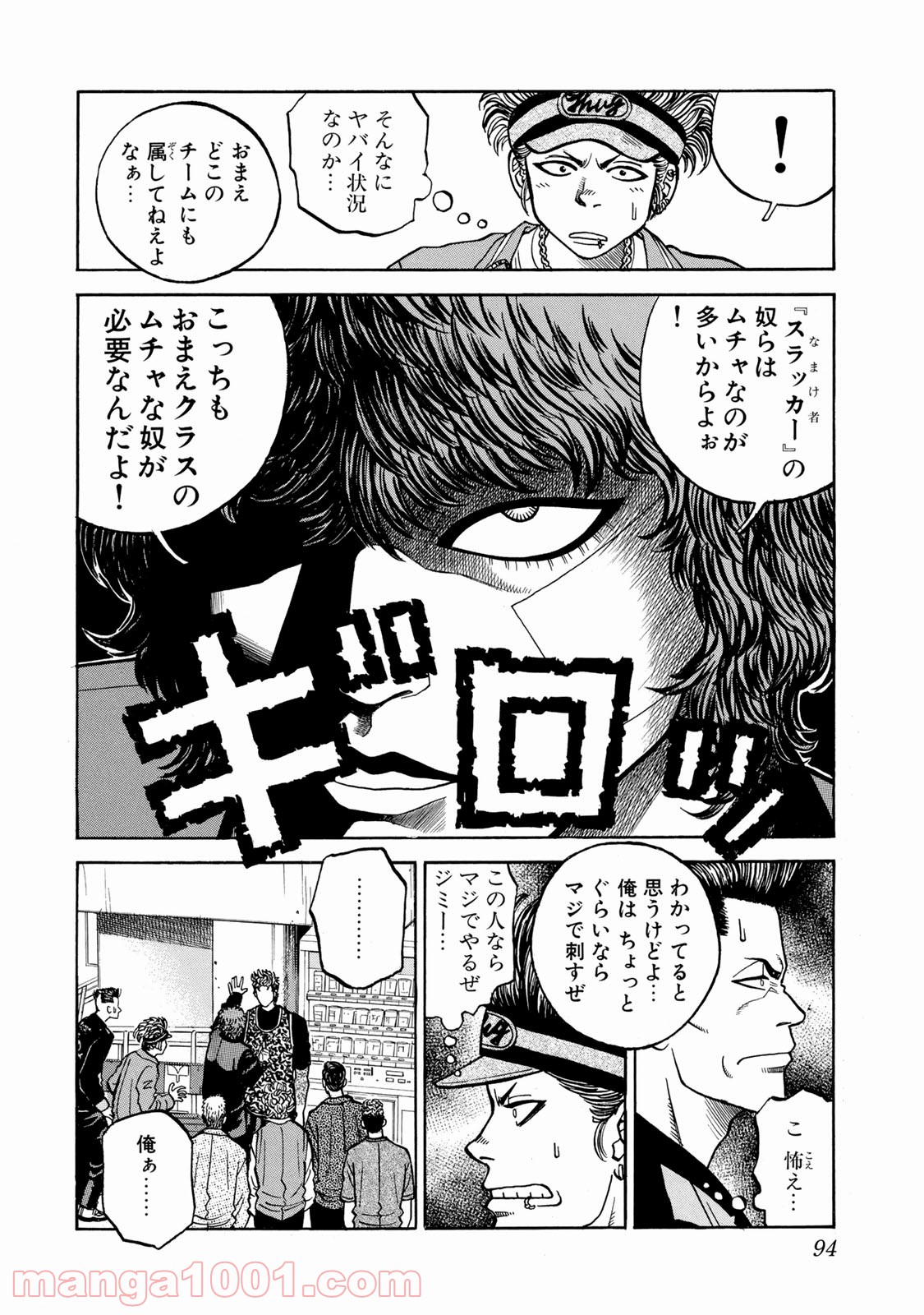 ギャングキング - 第4話 - Page 8