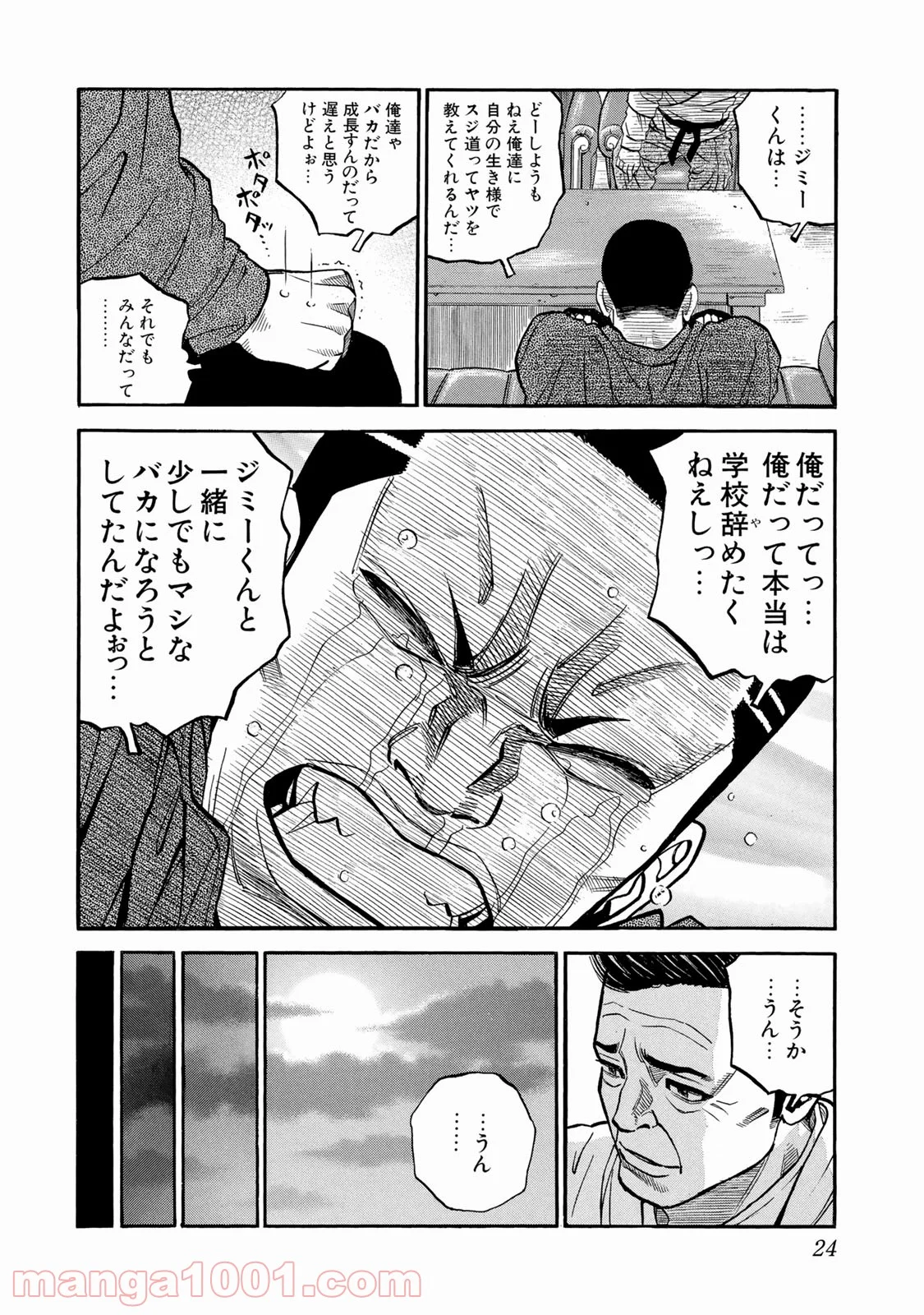 ギャングキング - 第16話 - Page 20